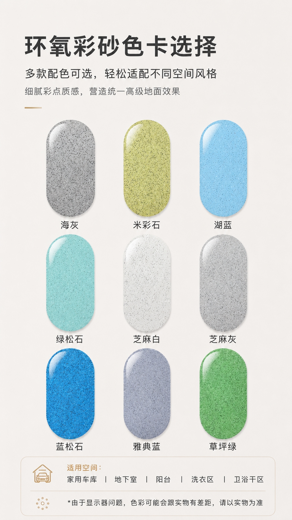 环氧彩砂颜色卡,企业网.jpg