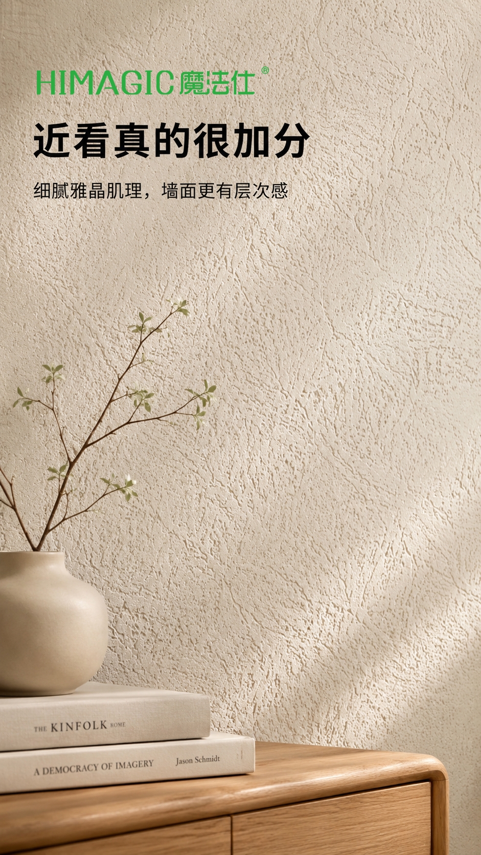 雅晶石艺术涂料近景材质效果.jpg