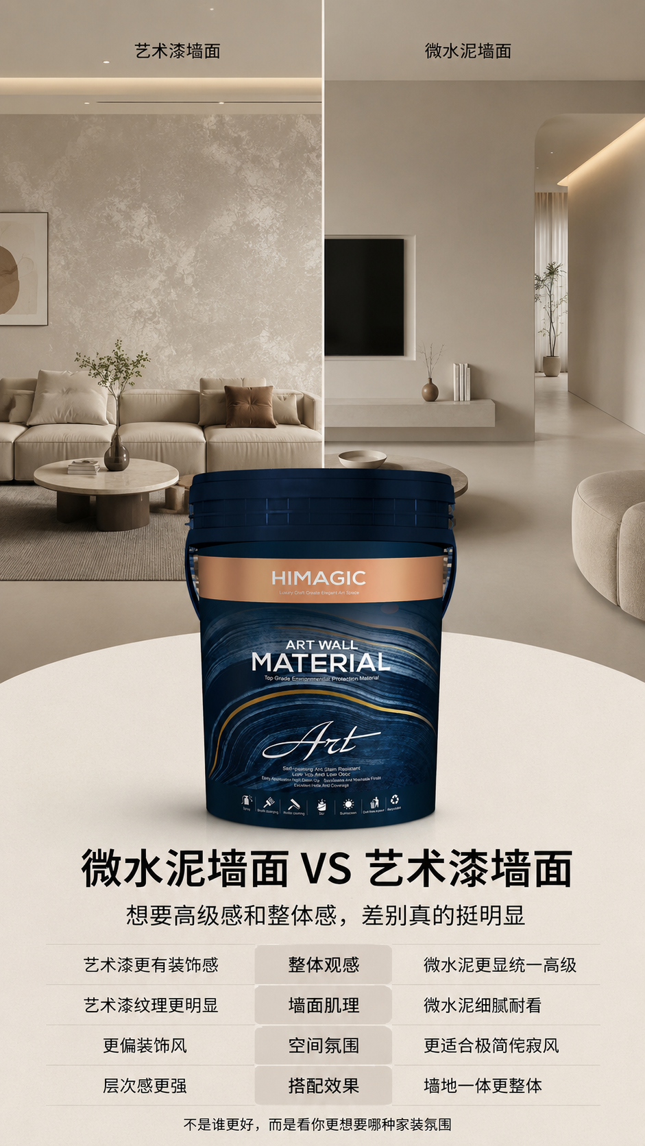 微水泥对比艺术漆墙面效果图.png