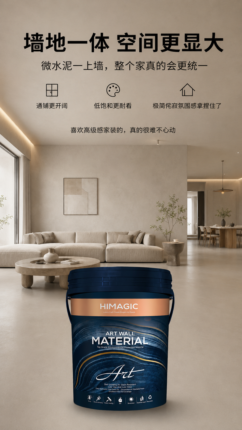 微水泥墙地一体效果图.png