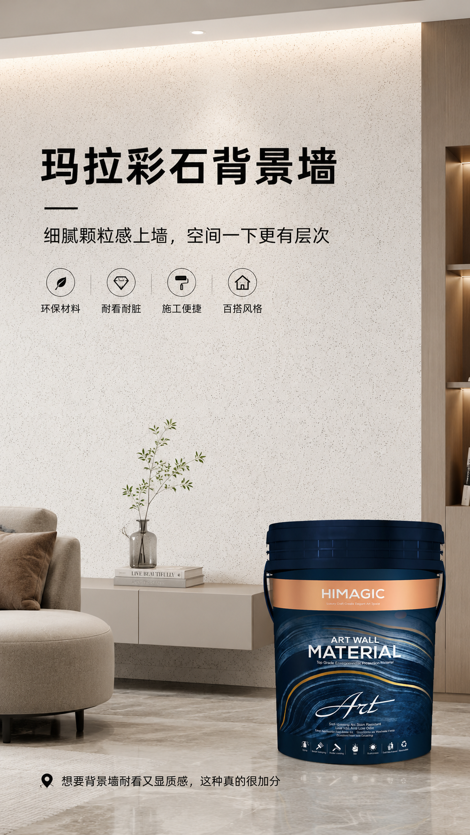 玛拉彩石艺术涂料.png