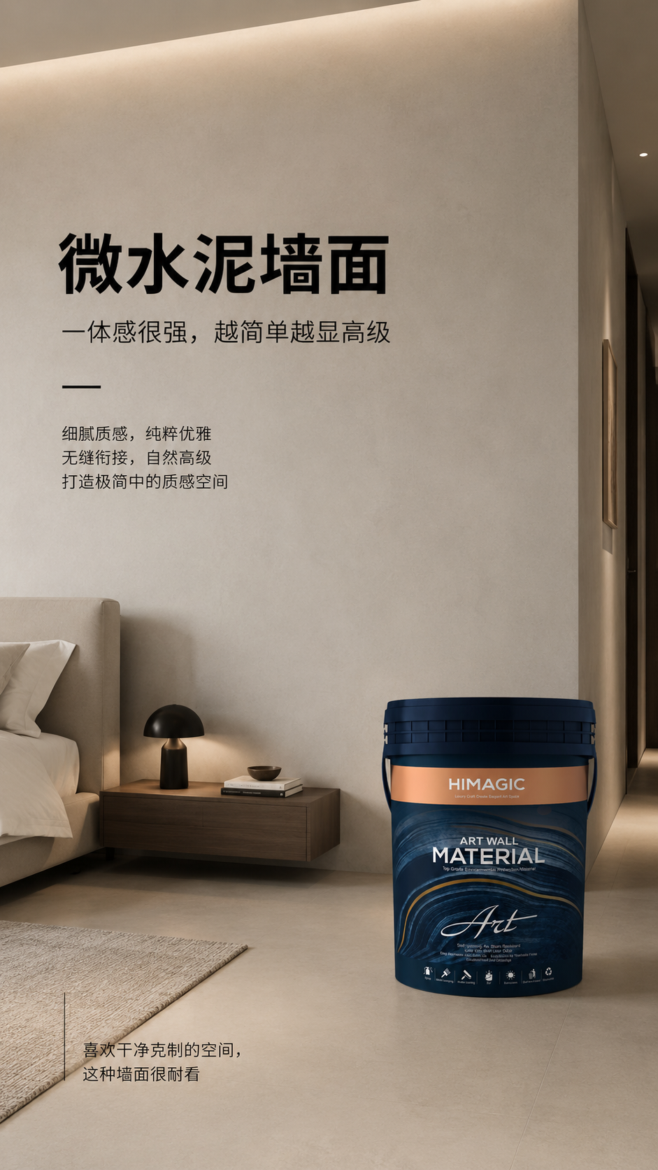 微水泥艺术涂料.png