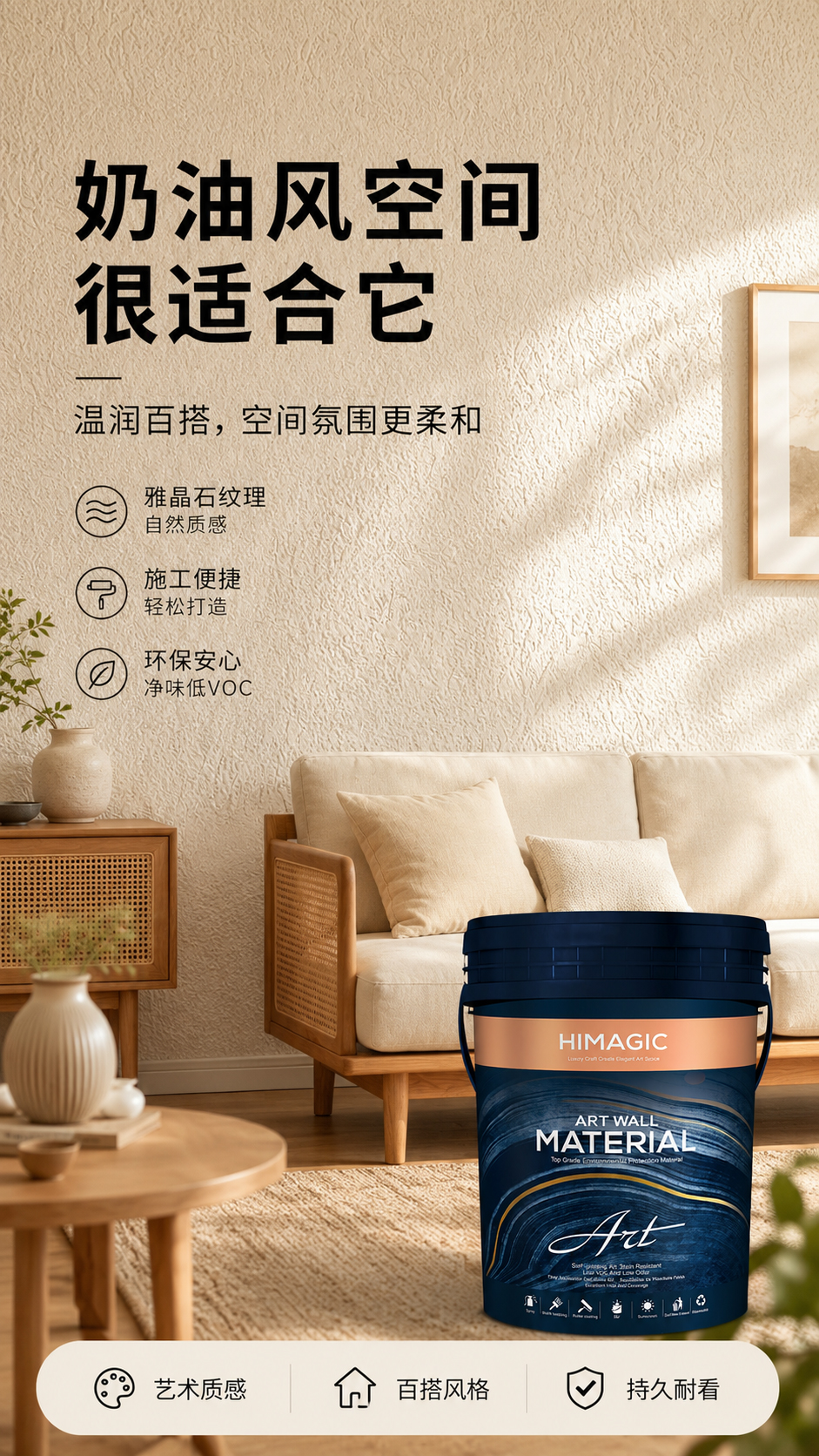 雅晶石艺术涂料.jpg