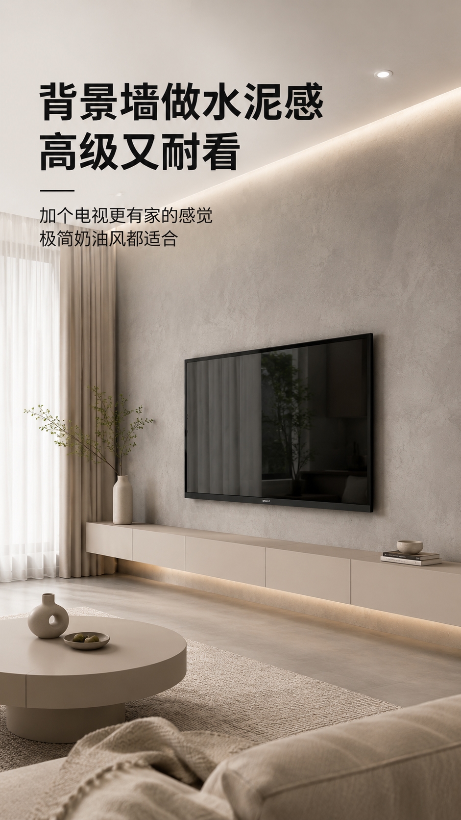 客厅微水泥背景墙效果.jpg