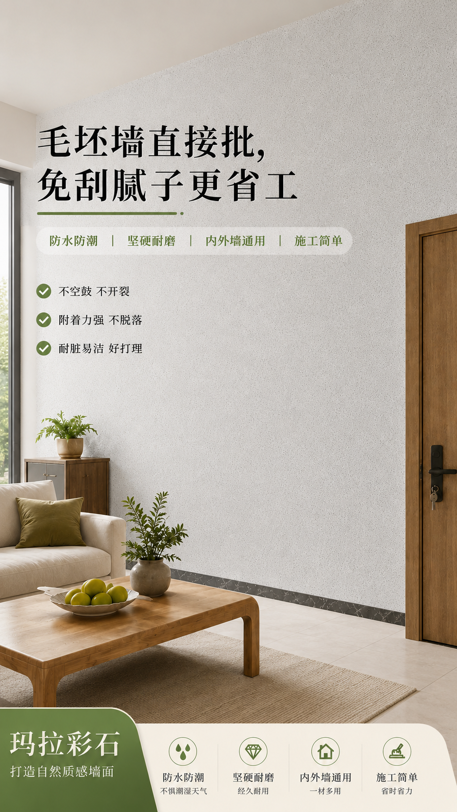 玛拉彩石 简易施工.png