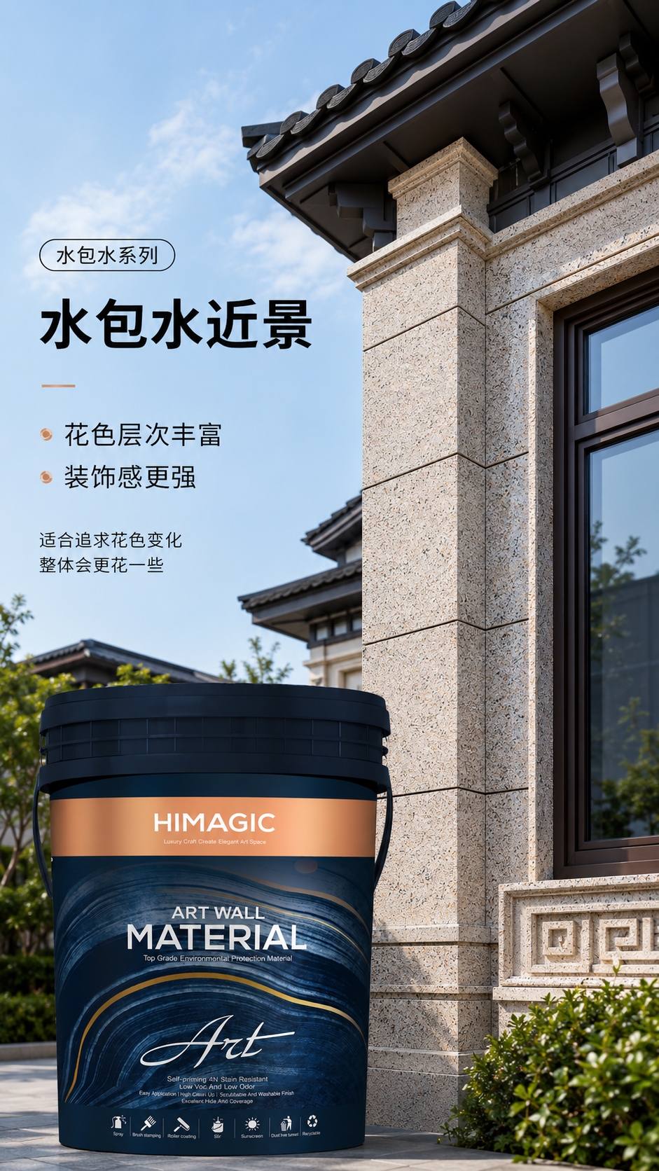 水包砂多彩颜色效果图.jpg