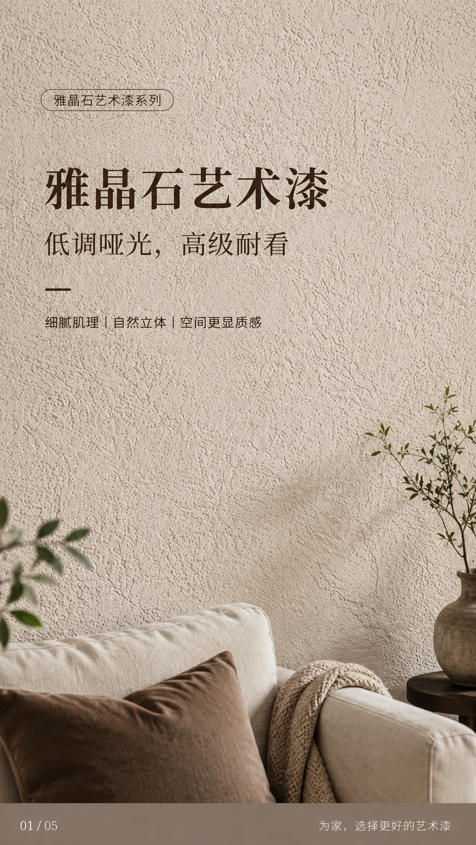 多风格适配雅晶石餐厅墙面米白哑光.png