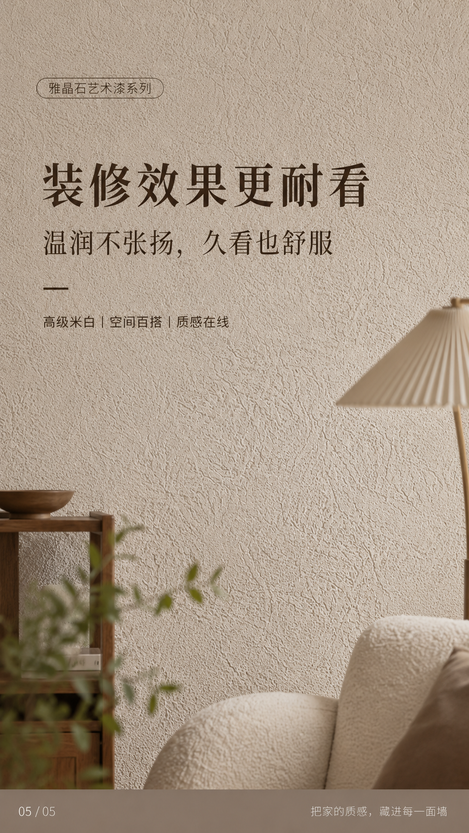 装修耐看雅晶石高级米白空间百搭款.png