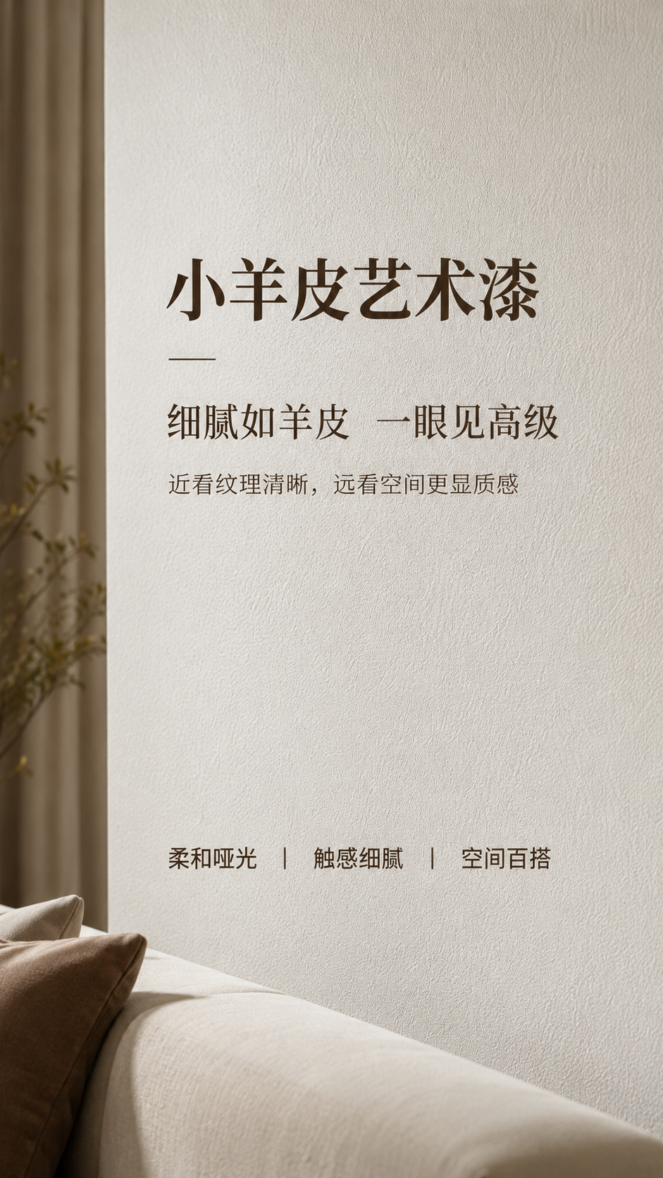 小羊皮艺术漆施工效果-轻奢高级墙面