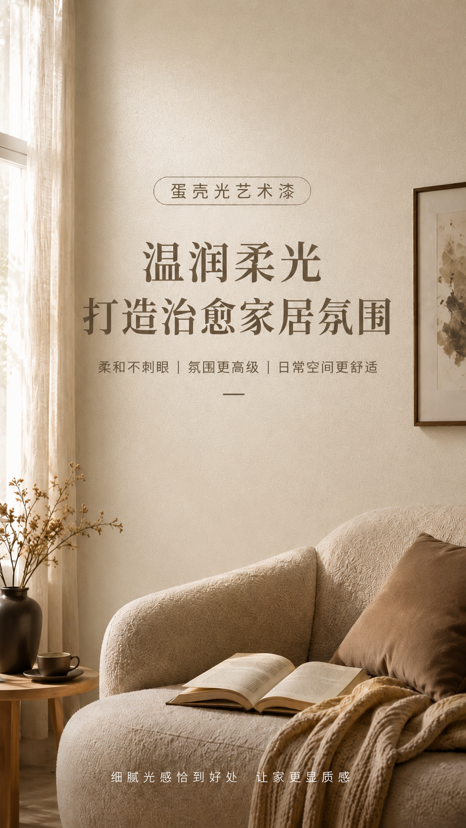 蛋壳光艺术漆施工效果-细腻漆面展示