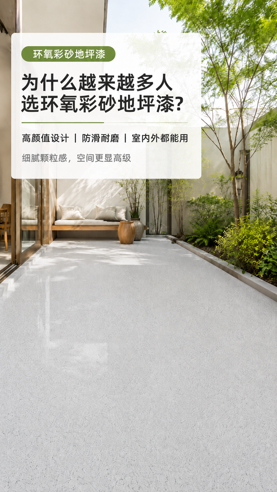环氧彩砂地坪漆施工效果-彩砂质感地面