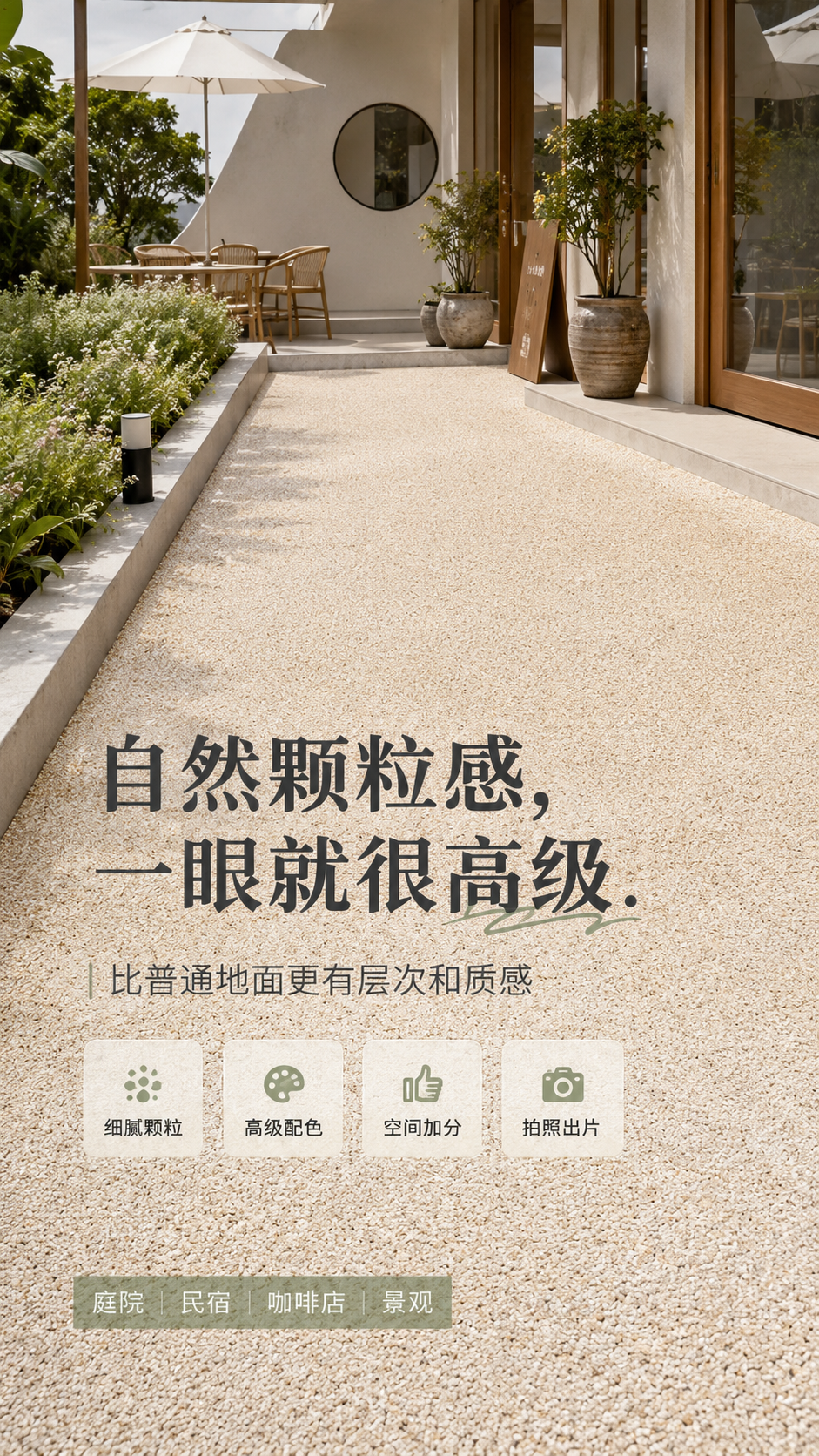 树脂水洗石施工效果-景观空间地面
