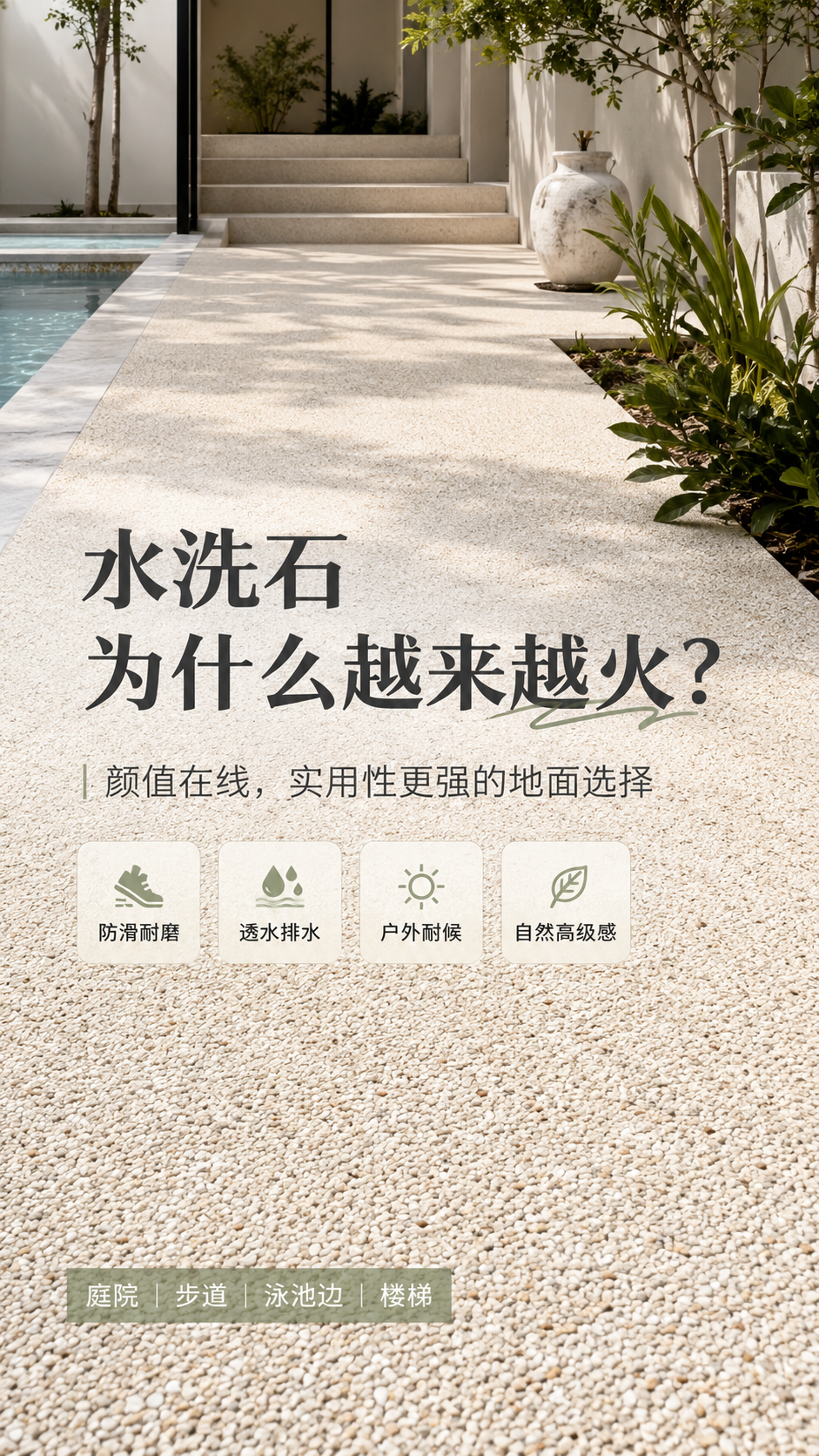 树脂水洗石施工效果-庭院地面