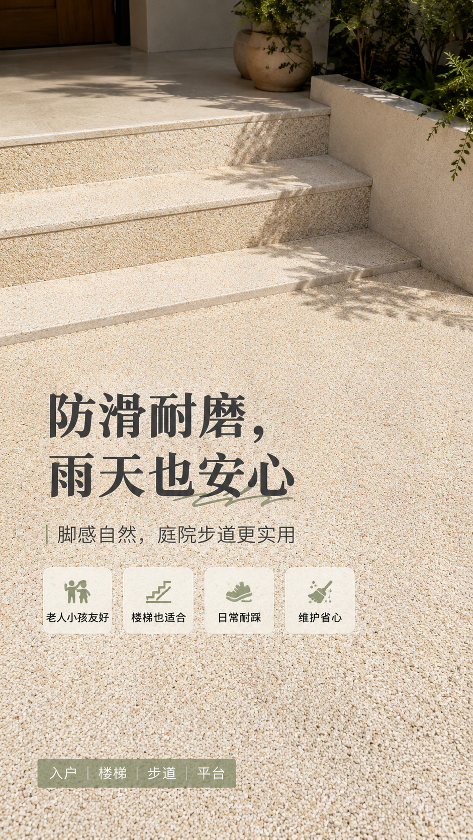 树脂水洗石施工效果-楼梯步道