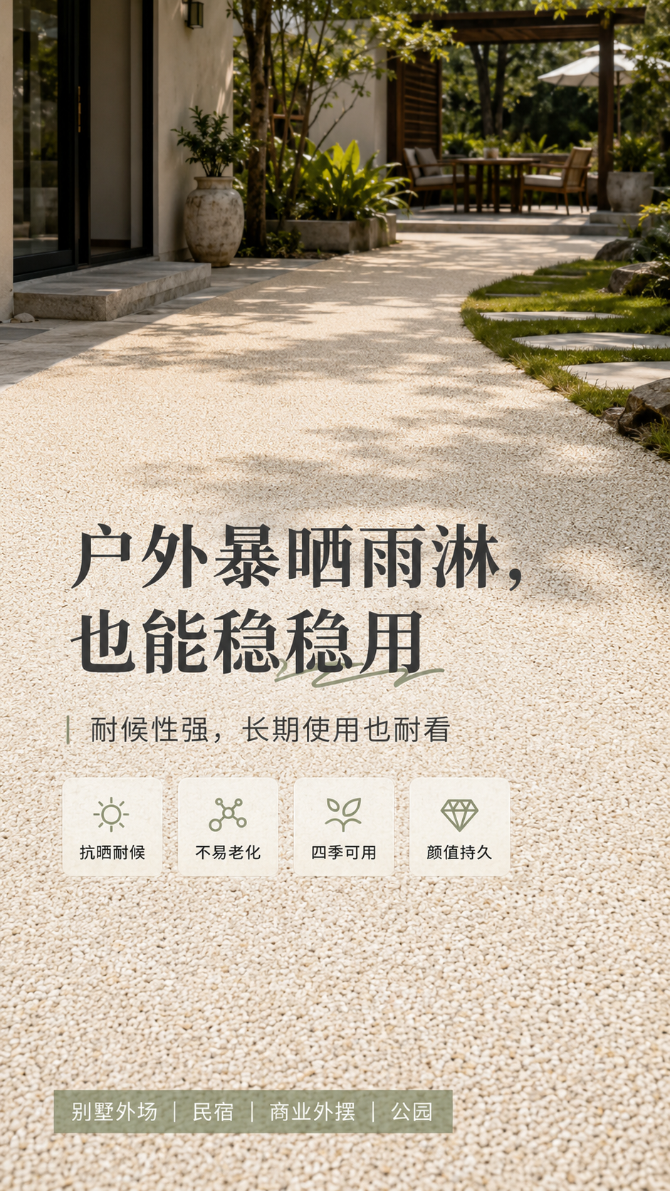 树脂水洗石施工效果-户外耐候地面