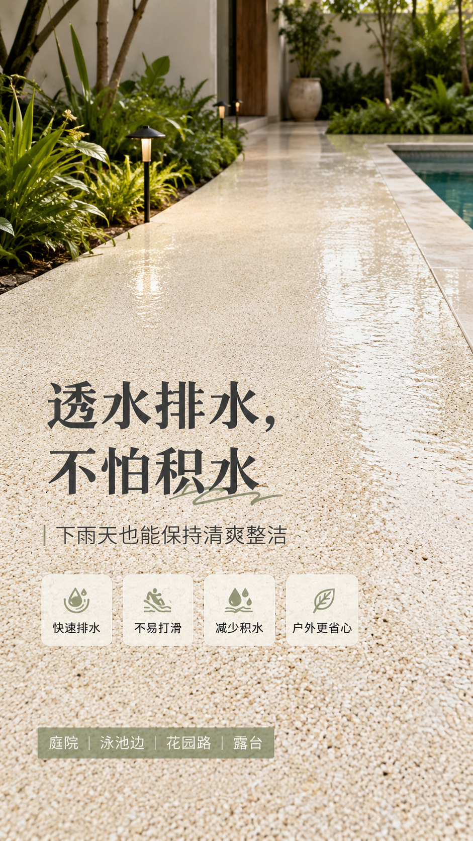 树脂水洗石施工效果-泳池边地面