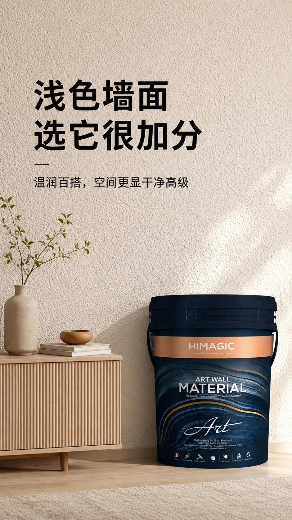 雅晶石浅色墙面效果图.jpg