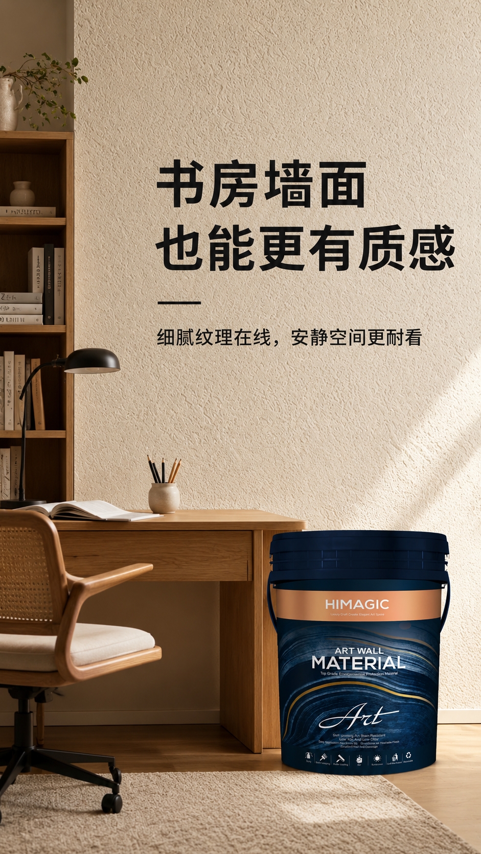 雅晶石书房墙面效果图.jpg