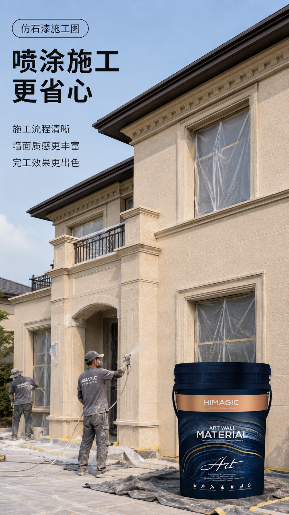 水包砂外墙喷涂施工图.jpg