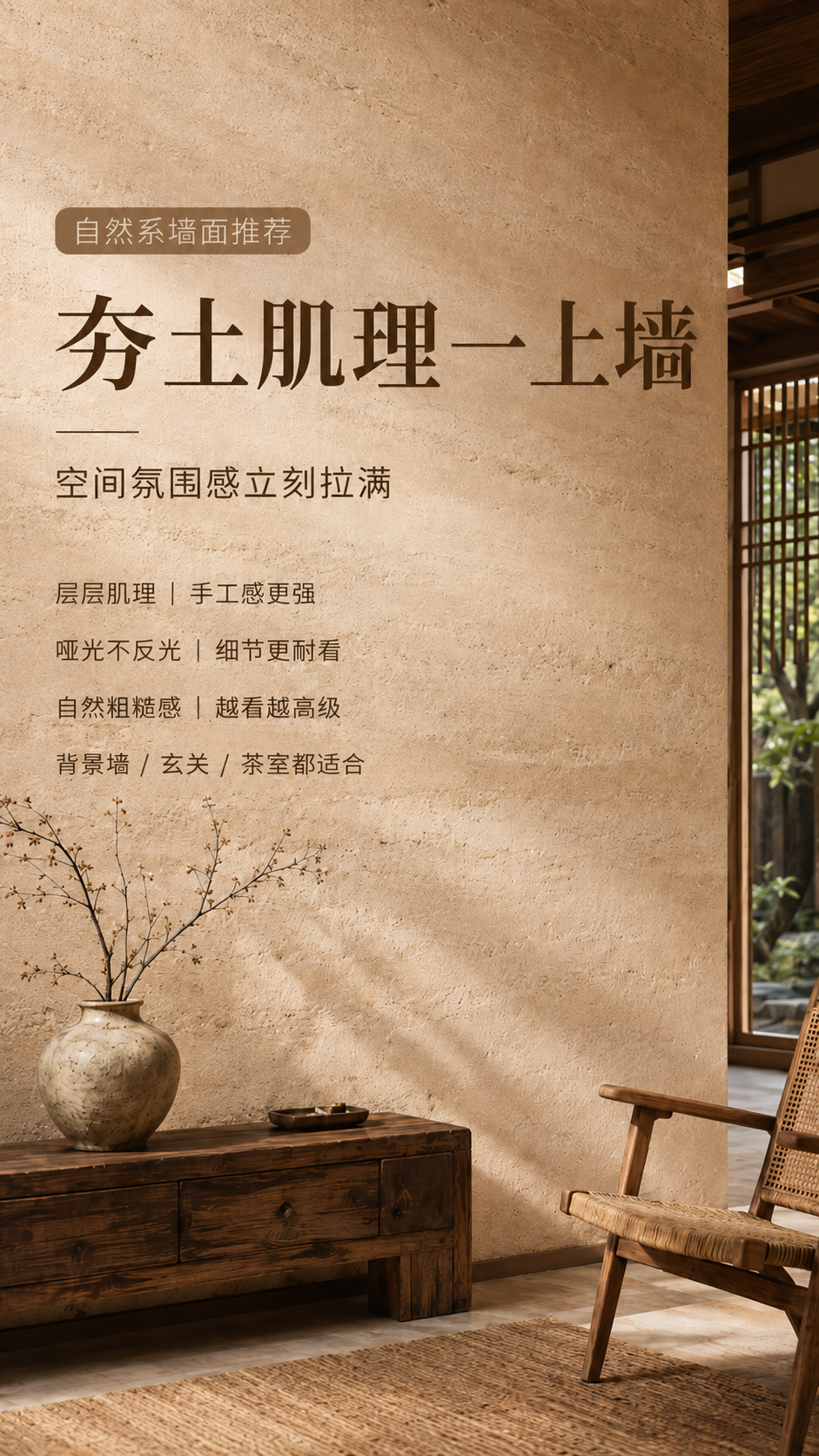 夯土艺术漆施工效果-书房墙面