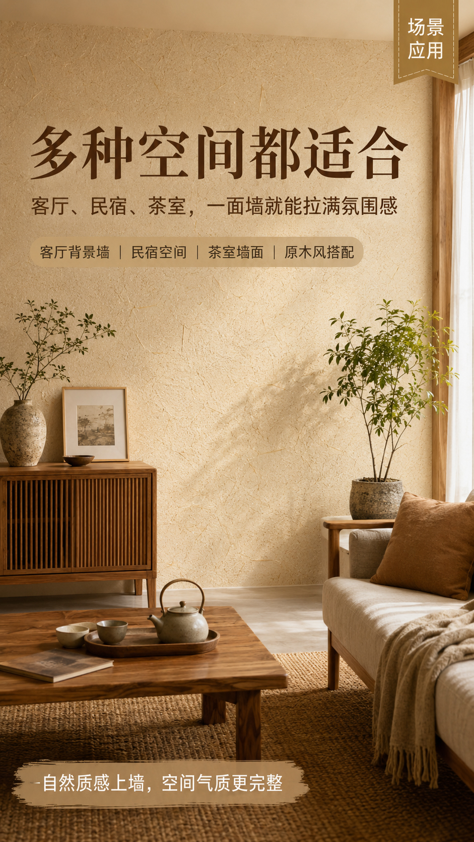 稻草漆施工效果-书房墙面