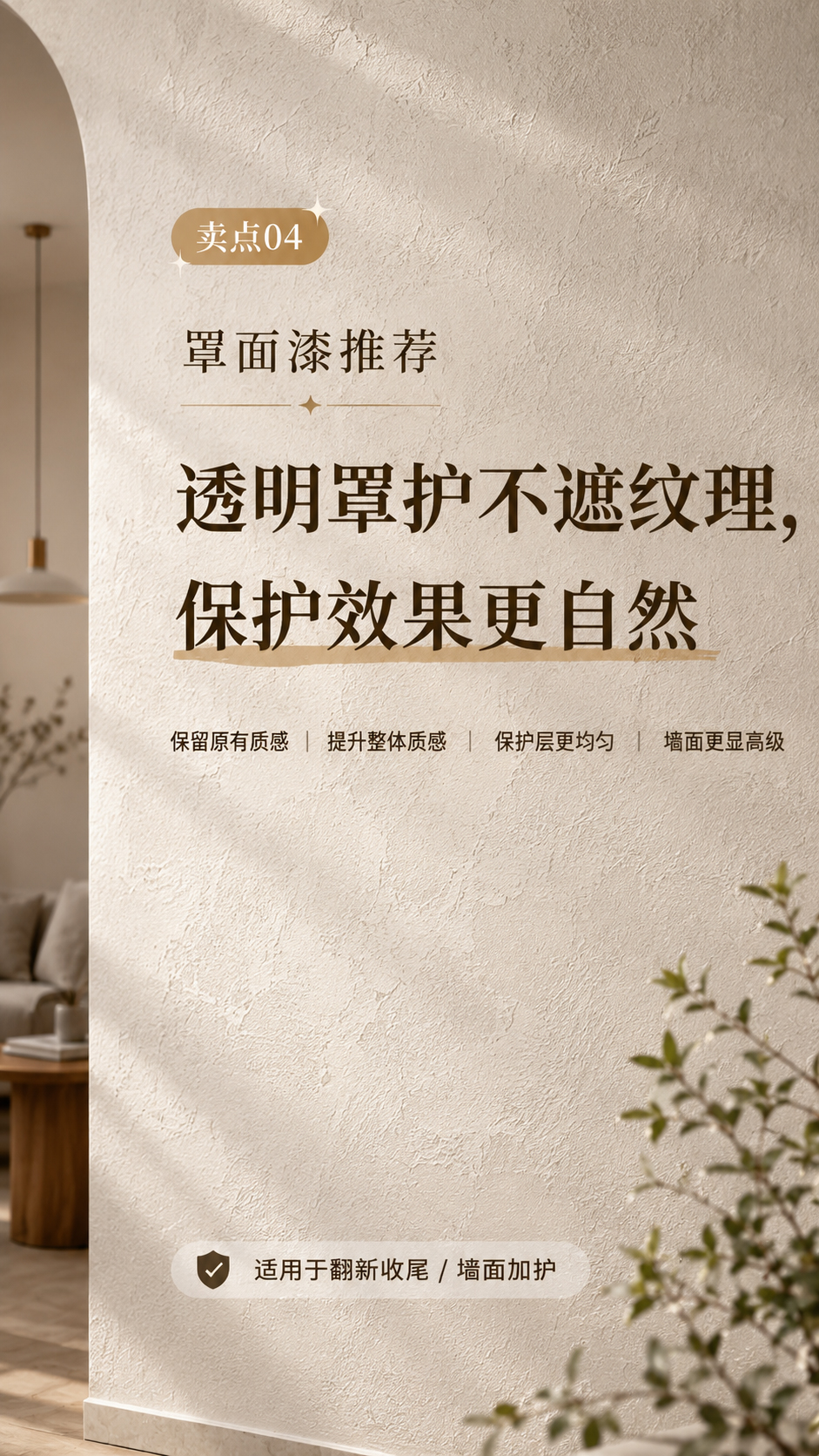 罩面漆保护漆施工效果-透明保护膜