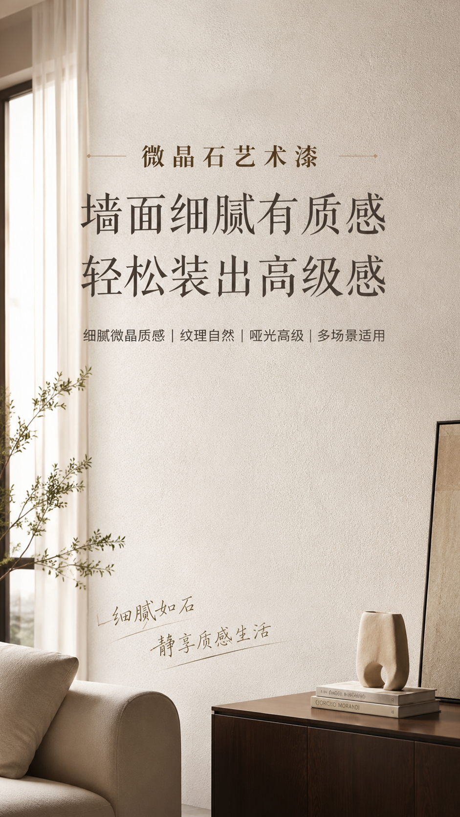 微晶石艺术漆施工效果-客厅背景墙