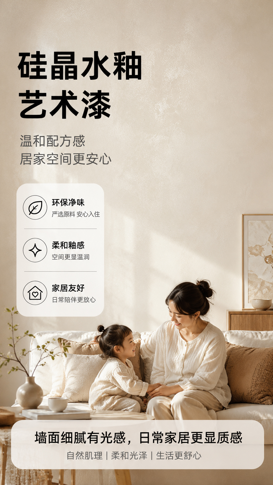 硅晶水釉施工效果-商业空间墙面