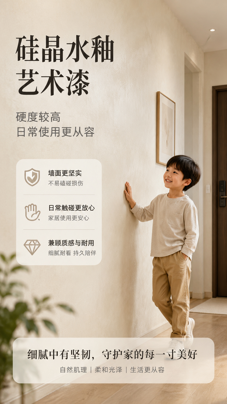硅晶水釉施工效果-卧室墙面