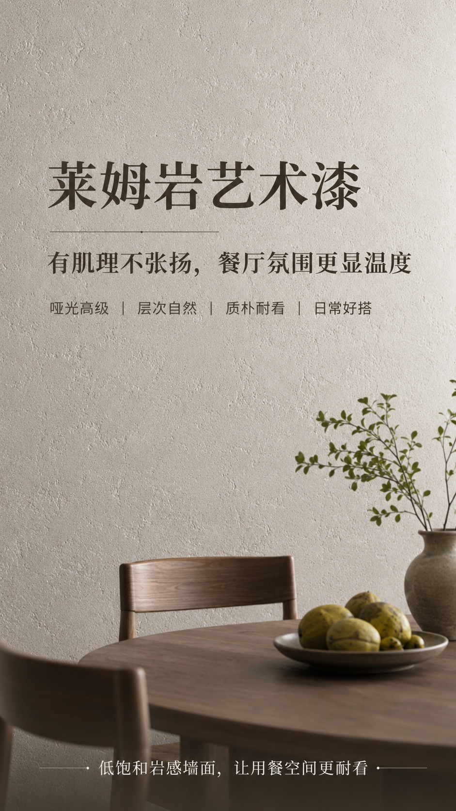 莱姆岩施工效果-商业空间墙面