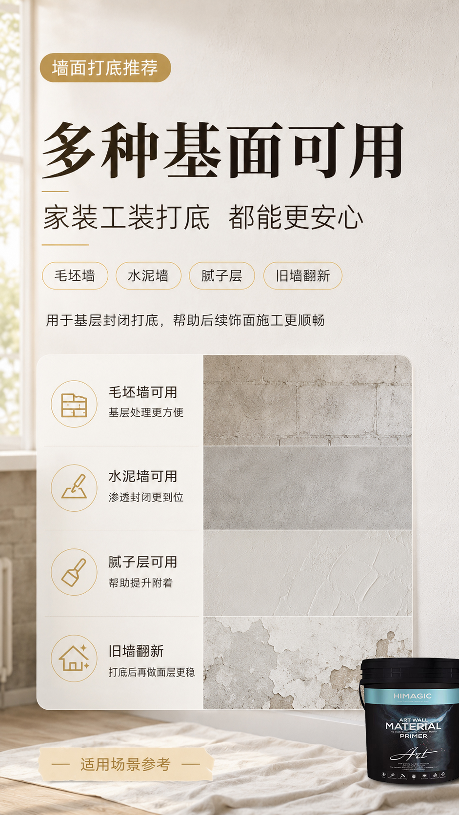 抗碱封闭底漆施工效果-墙面底涂施工