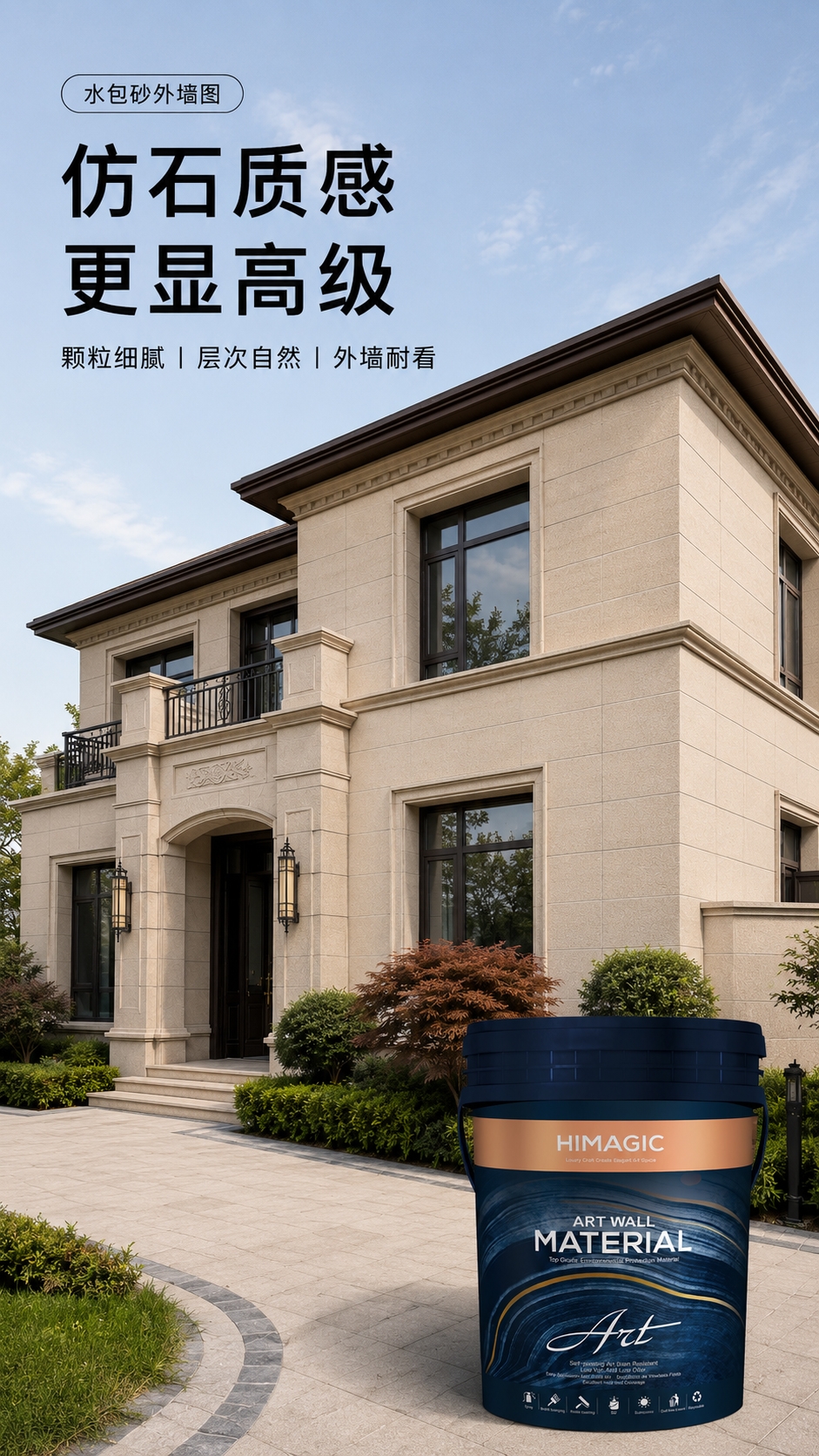 水包砂外墙仿石质感图.jpg