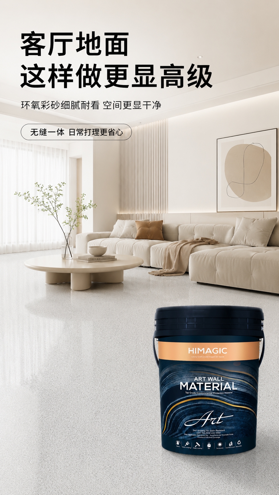 客厅环氧彩砂地坪漆效果图.jpg