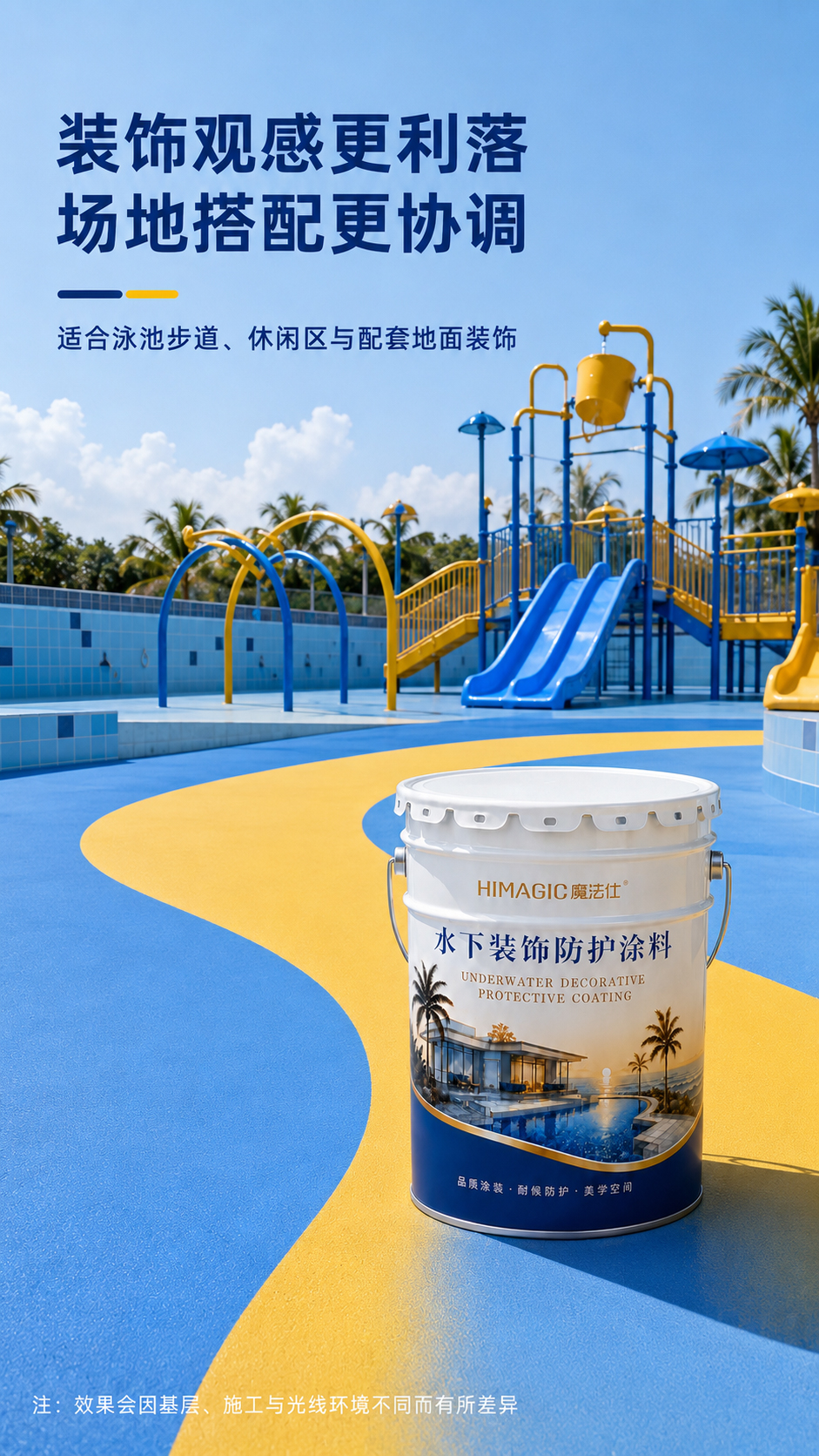 水下防护涂料效果图1