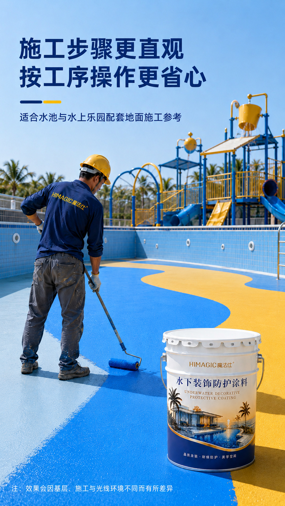 水下防护涂料效果图3