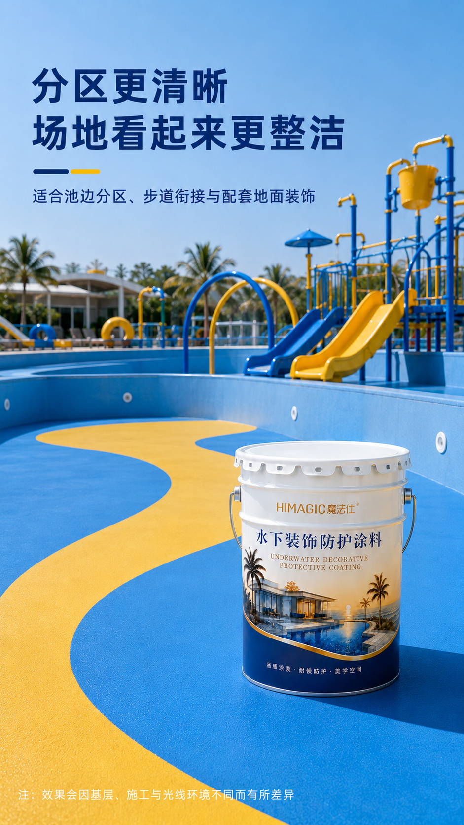 水下防护涂料效果图2