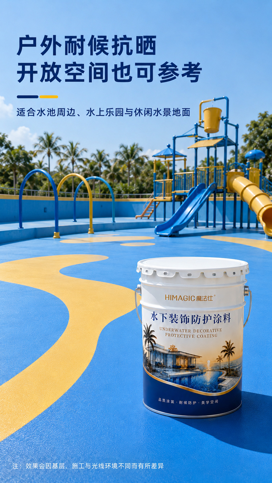 水下防护涂料效果图5