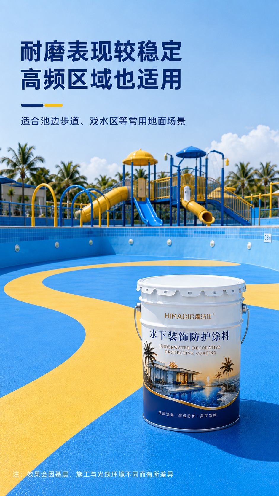 水下防护涂料效果图4