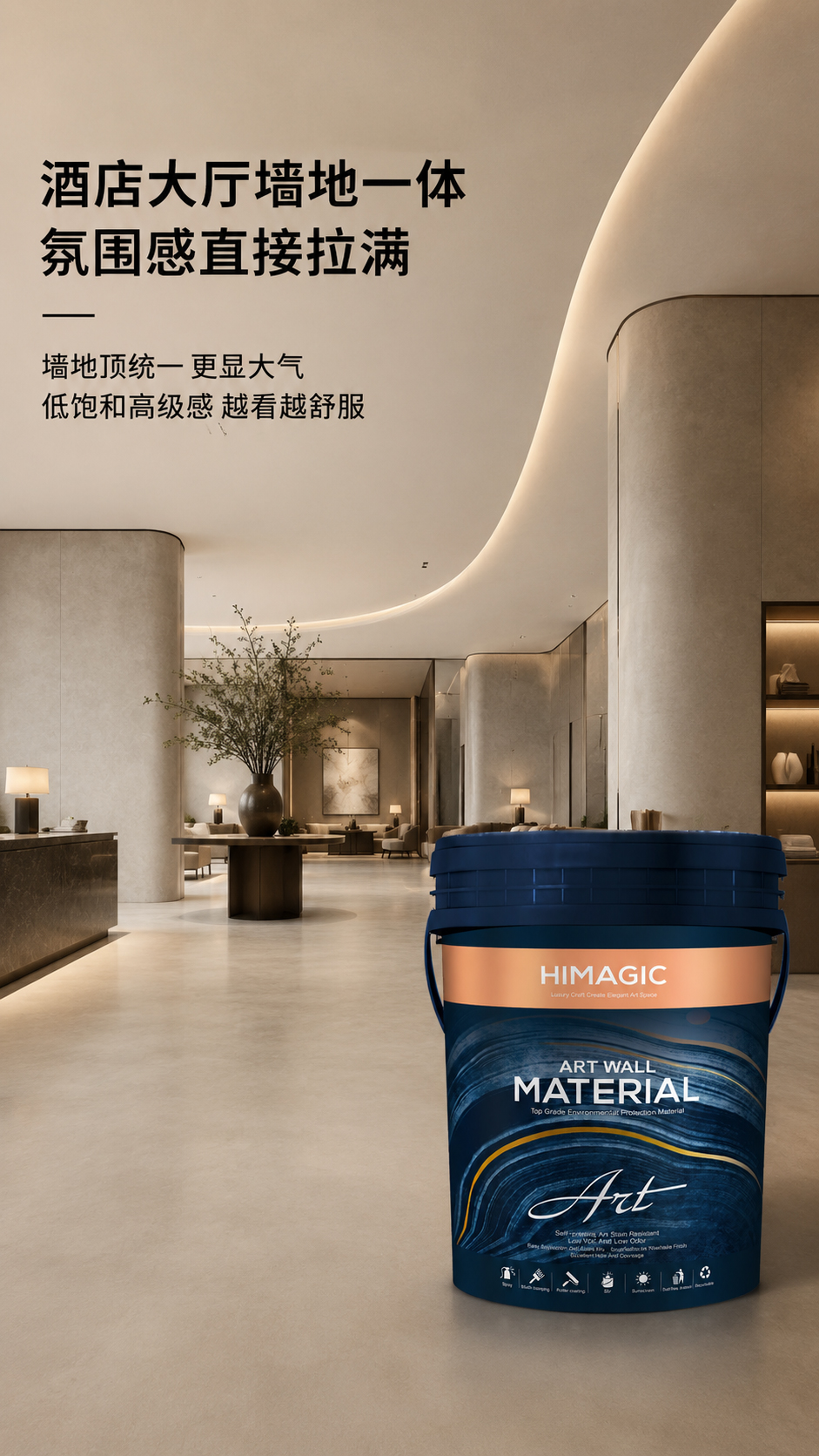 微水泥酒店大厅墙地一体图.jpg