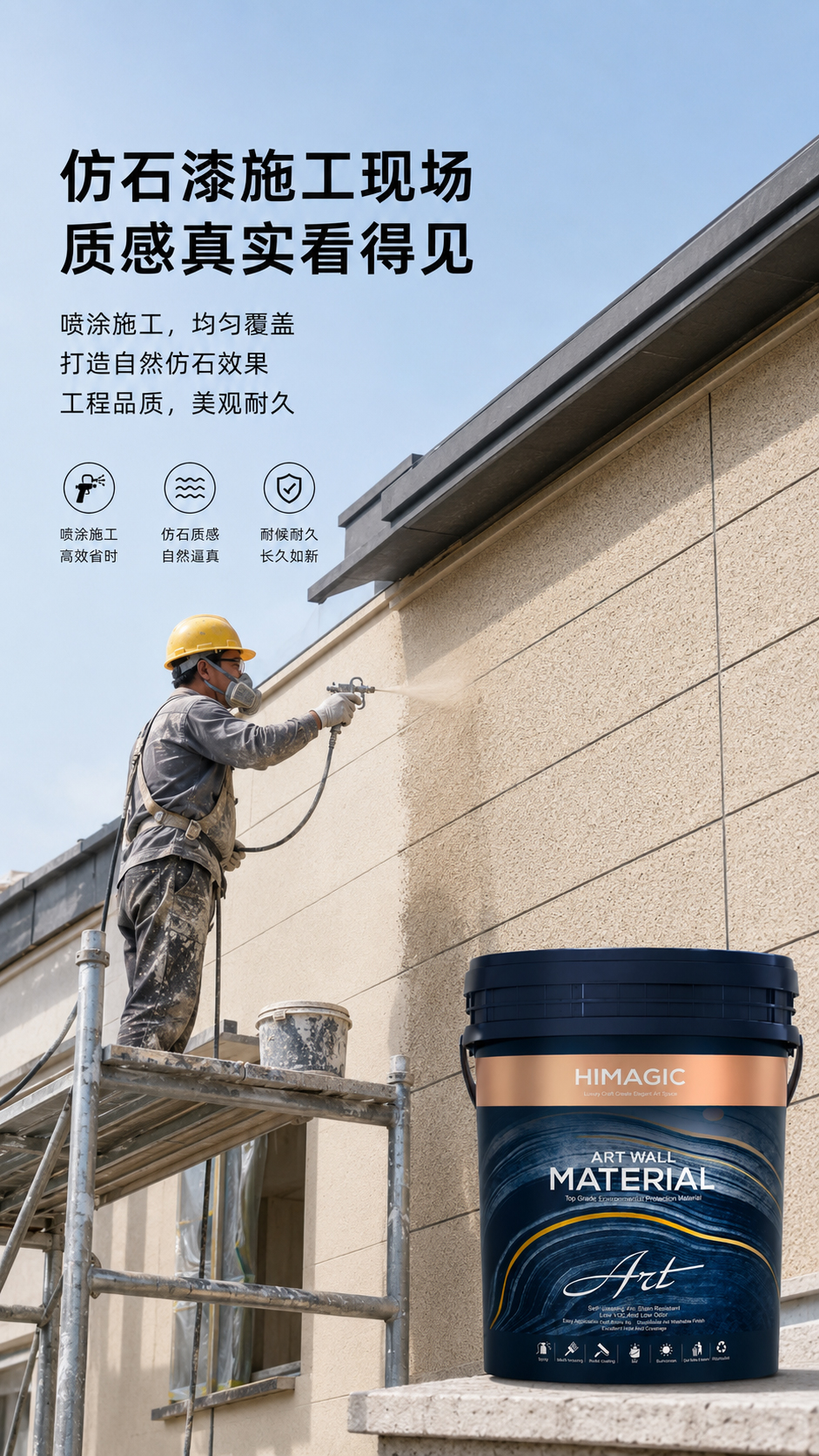 仿石漆施工现场图.jpg