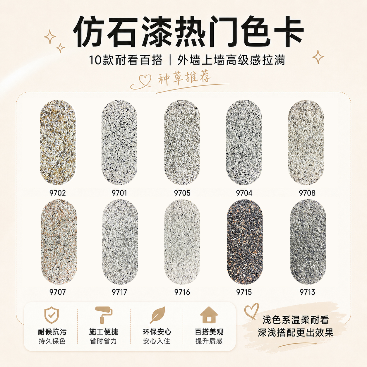 仿石漆色卡.jpg