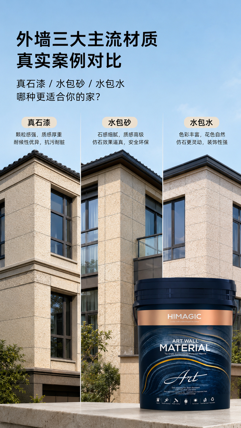 外墙案例对比.jpg