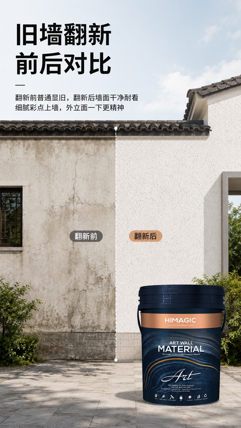 玛拉彩石旧墙翻新前后图.jpg