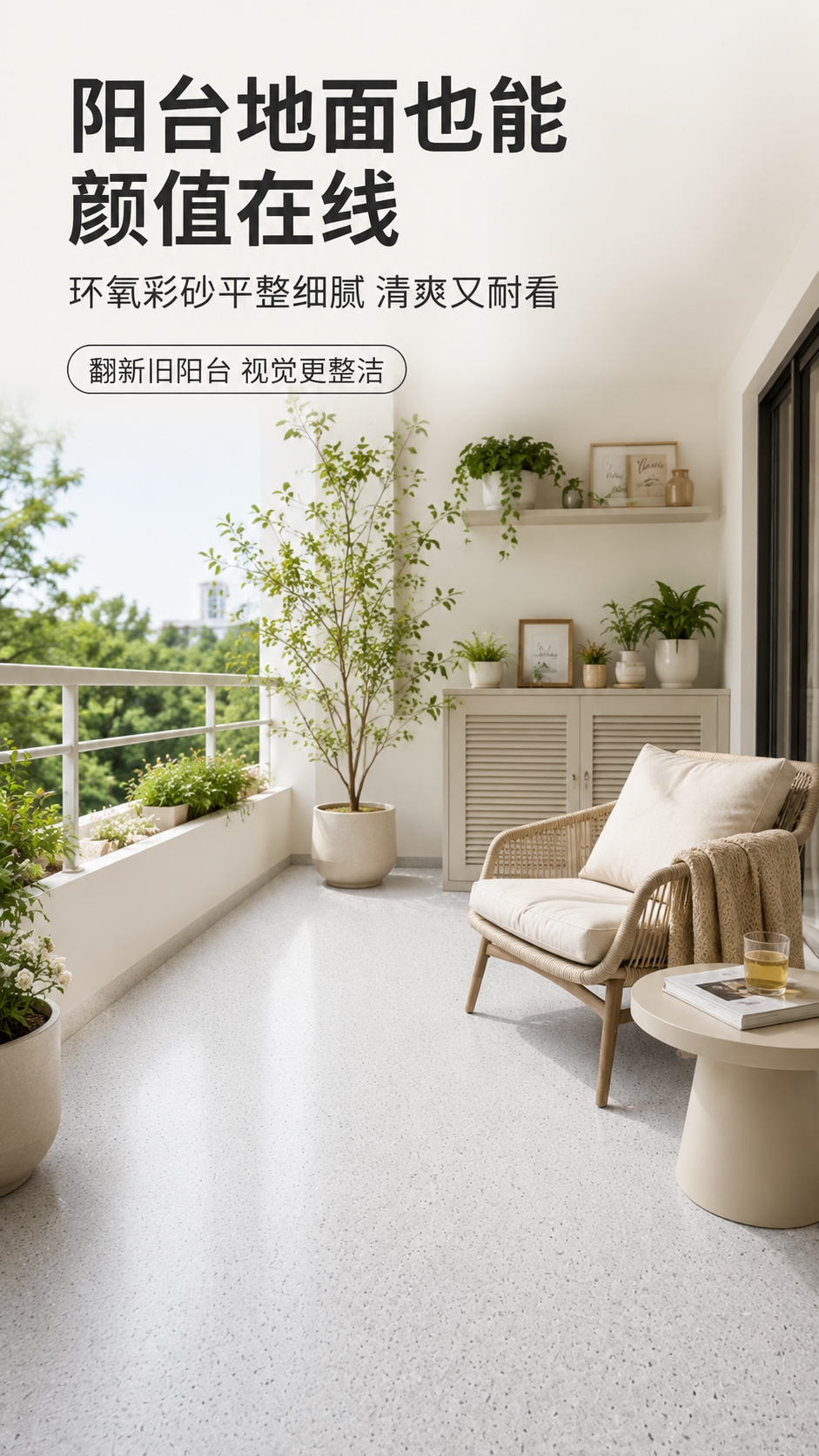 阳台环氧彩砂地面图.jpg