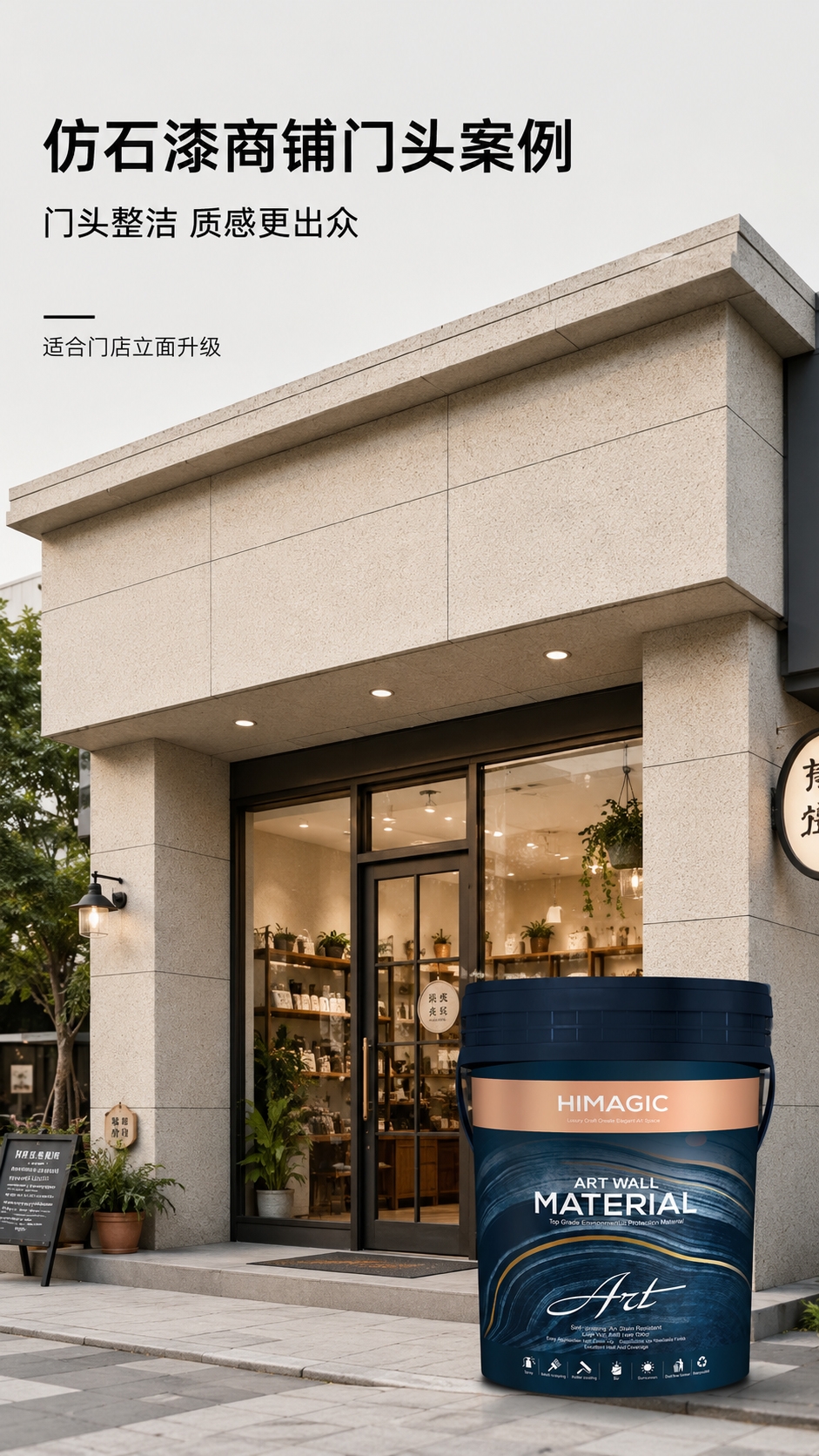 仿石漆商铺门头案例.jpg
