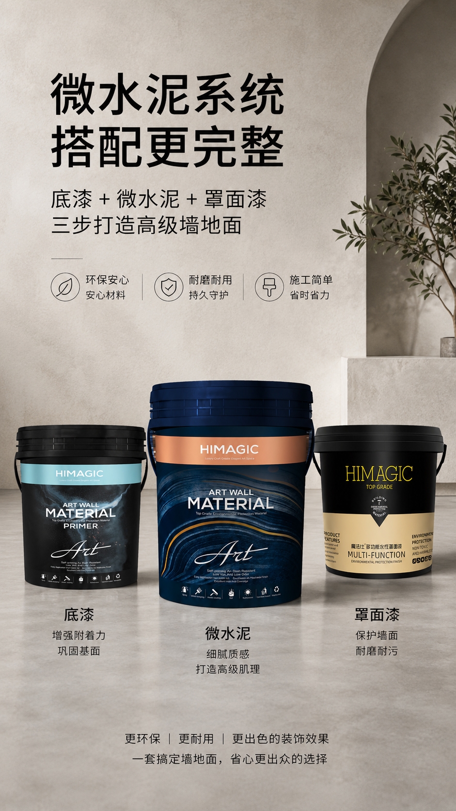 微水泥材料组合图.jpg