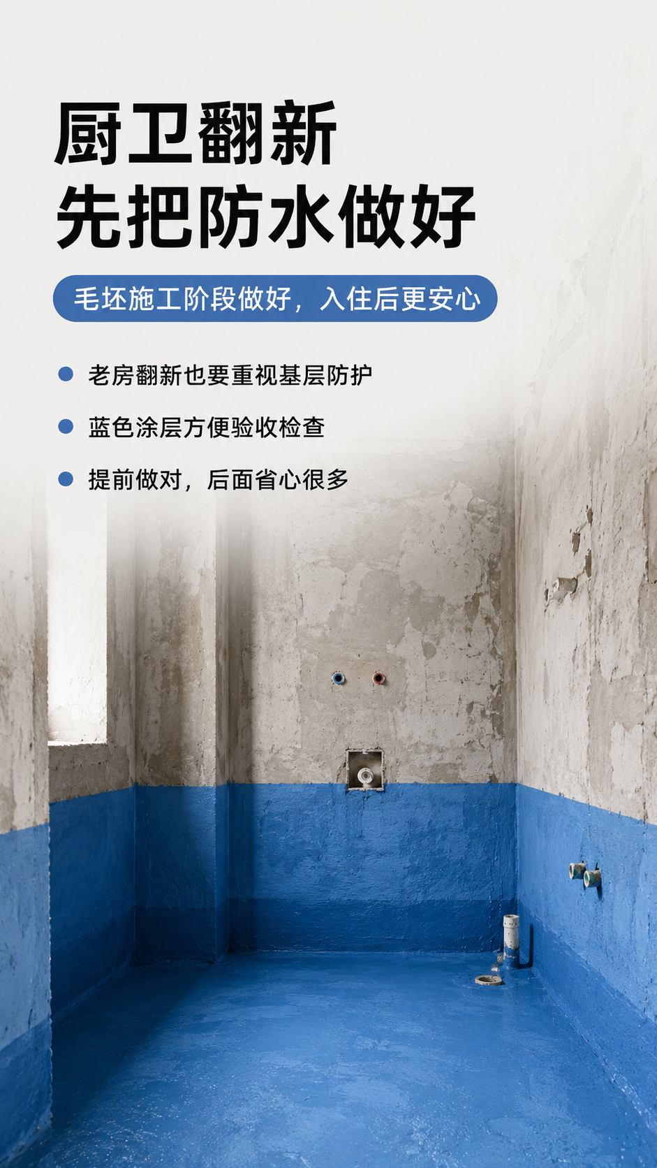 厨卫防水涂料