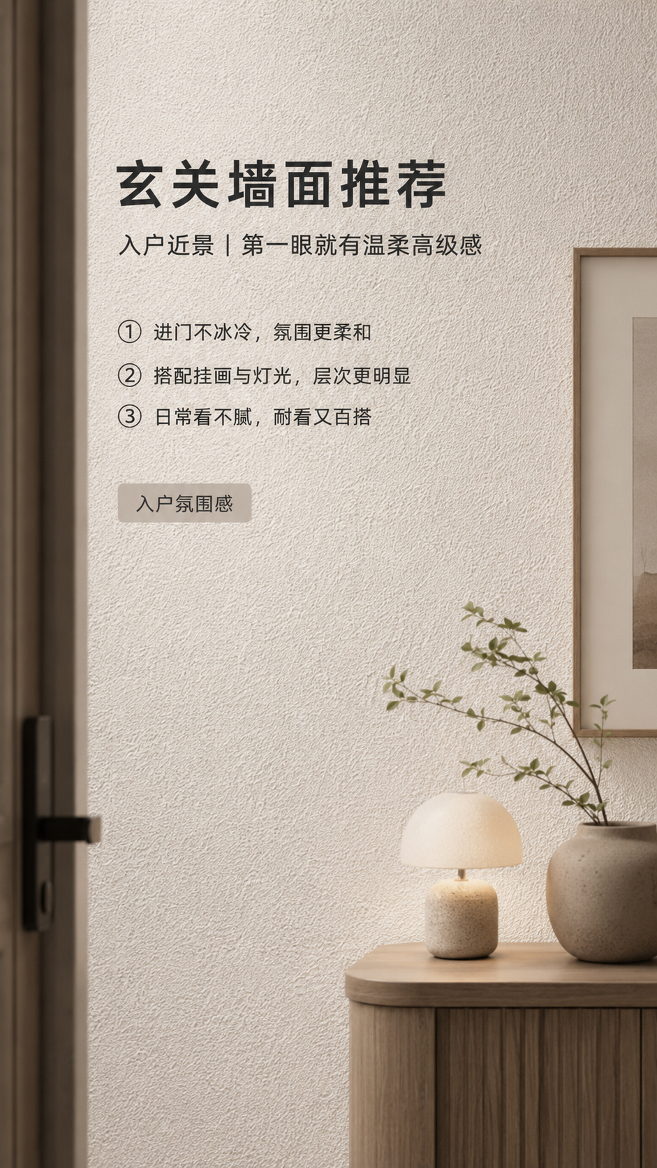 浮砾石室内空间墙面图