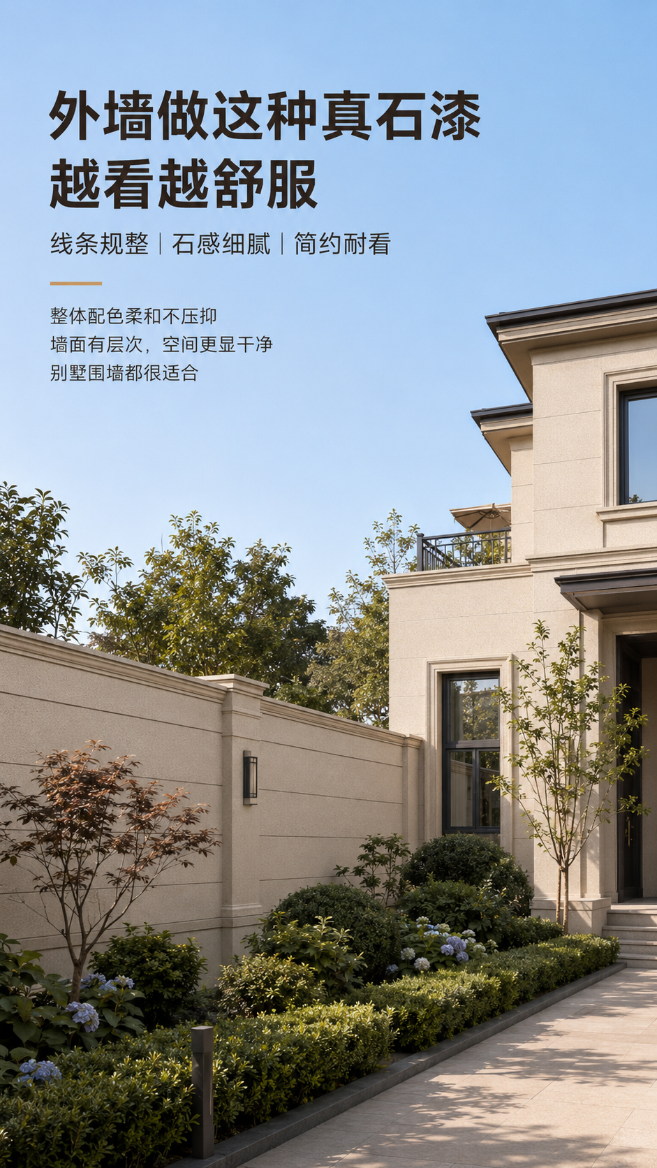 真石漆外墙施工效果图