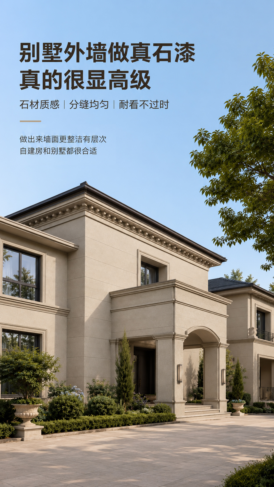 真石漆别墅外墙效果图